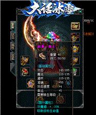 修罗王天龙八部私服